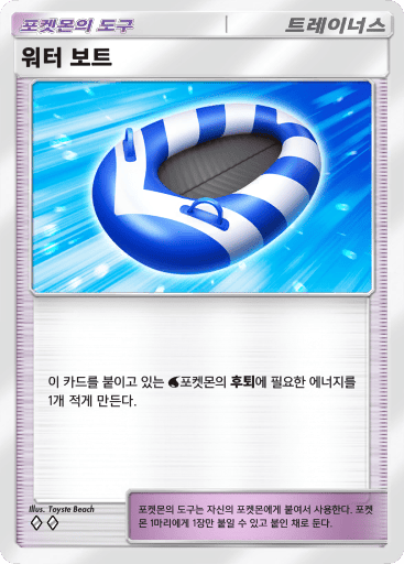 워터 보트